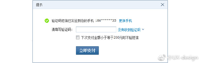 立即支付